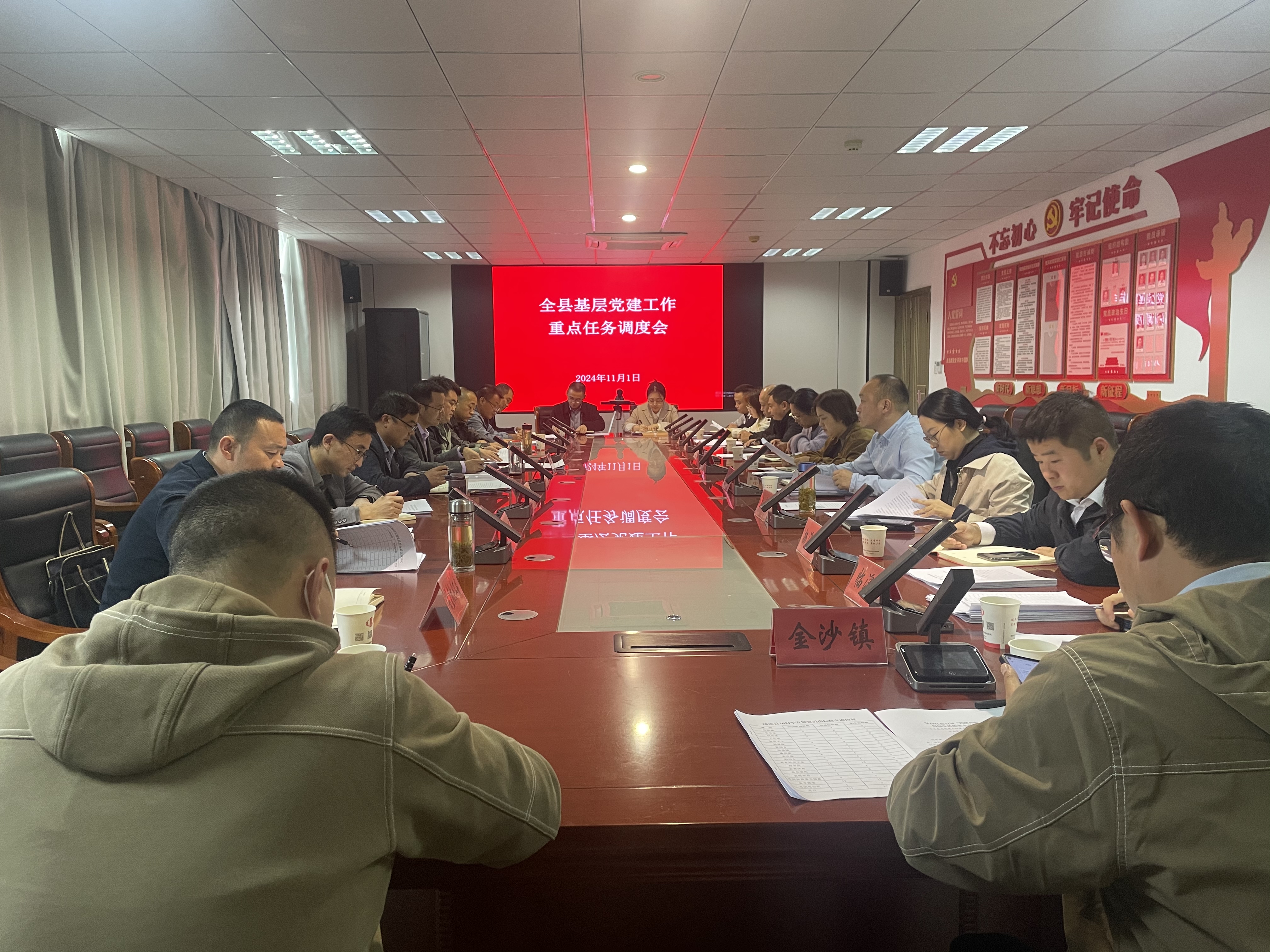 全縣基層黨建工作重點任務調度會召開